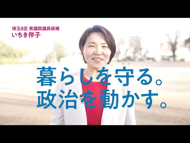 暮らしを守る。政治を動かす。#クリーンな政治