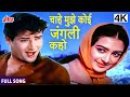 Chahe Koi Mujhe Junglee Kahe Iconic Song From Junglee 1961