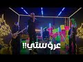 Sharmoofers - Arosty | شارموفرز - عروستي | فيلم عروستي Sharmoofers - Arosty | شارموفرز - عروستي | فيلم عروستي