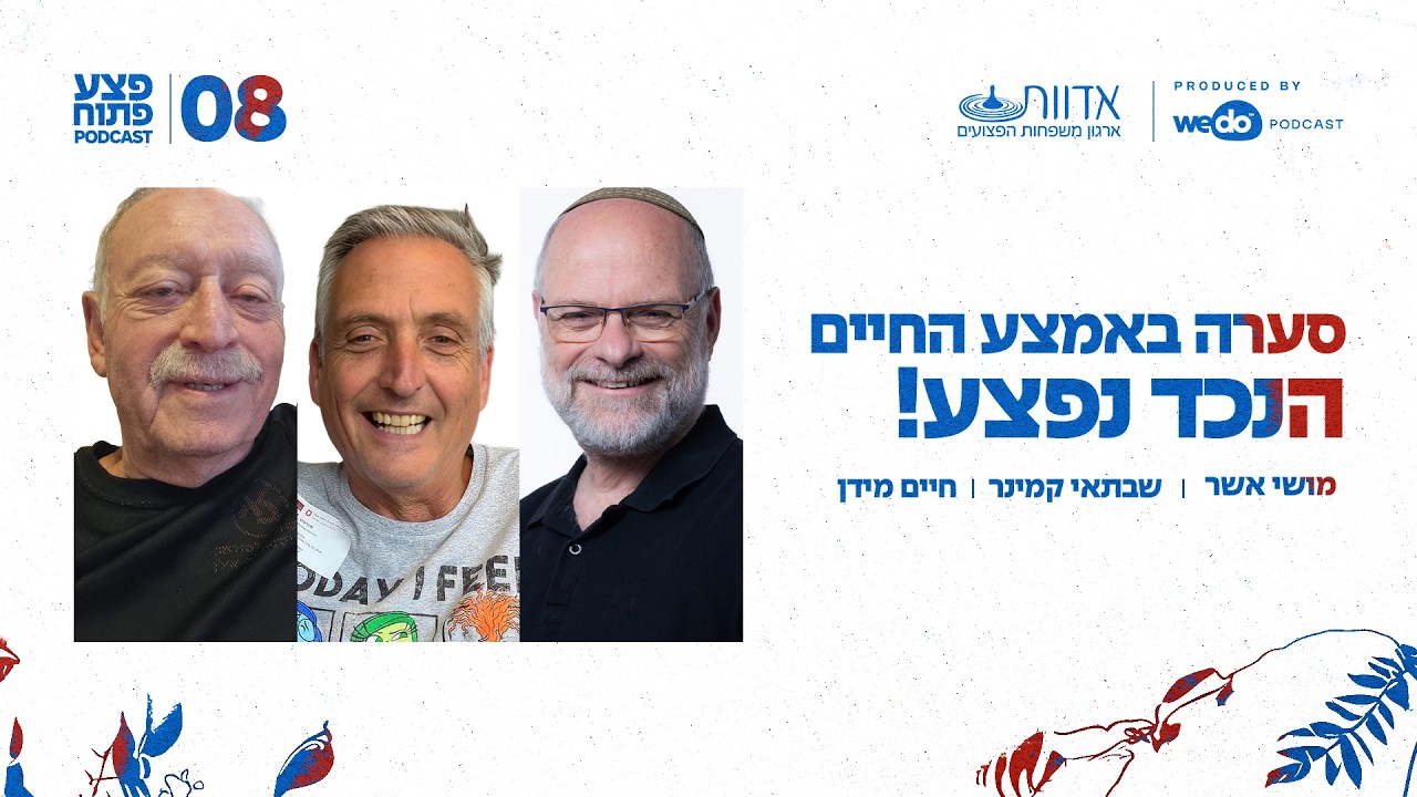 סערה באמצע החיים - הנכד נפצע! עם חיים מידן | פרק #8 "פצע פתוח"