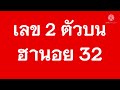 ตรวจ หวย