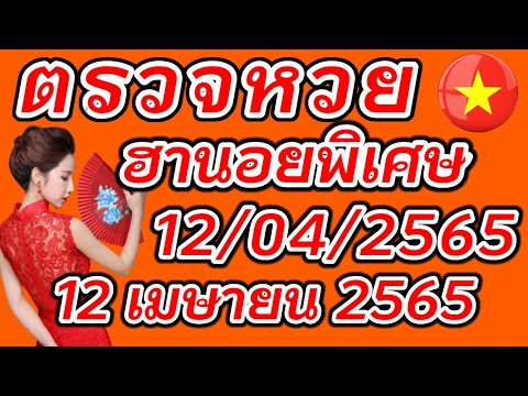ตรวจ หวย