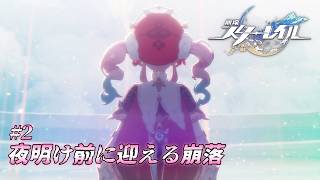 40_崩壊スターレイル｜わがままボディのイカルン、大・健在！！