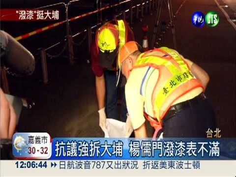 聲援大埔案 楊儒門府前潑漆抗議