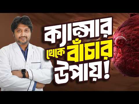 ডা. ডাঃ মোঃ নাজমুস সাকিব-এর পরিচিতি ভিডিও