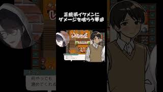 乙女ゲーム(?)の正統派イケメンにダメージを喰らう夢追翔【にじさんじ/夢追翔/8番彼氏】