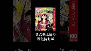 【誰かに話したくなる】サンジは覇王色の覇気を持っている!?　 #ワンピース #shorts