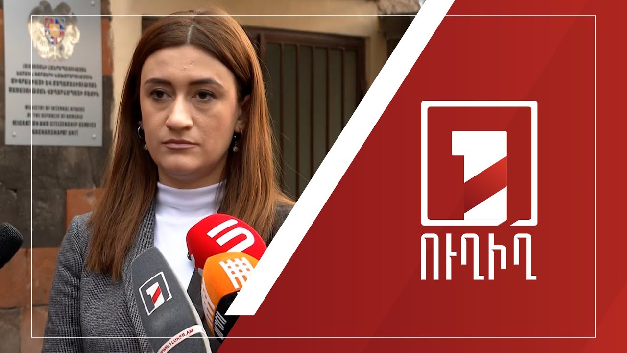 ՀՀ ՆԳՆ միգրացիայի և քաղաքացիության ծառայության պետի ճեպազրույցը | ՈՒՂԻՂ