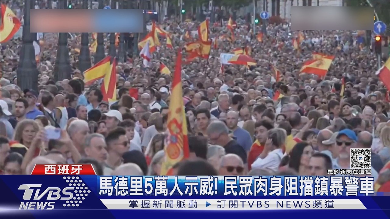 影音／馬德里5萬人怒吼！抗議移民危機爆警民衝突　民眾高喊「政府下台」