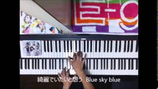 Blue Sky Blue / Flower 伴奏 (歌詞付)