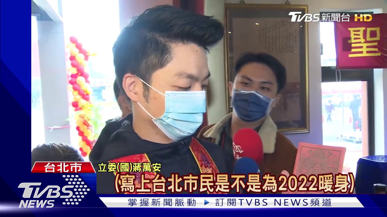 全力備戰2022? 蔣萬安斗籤寫「台北市民」