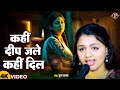 Kahin Dip Jale Kahin Dil Puja Yadav कहीं दीप जले कहीं दिल फि�