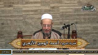 79 الشيخ - أحمد الهجين. القواعد الفرعية لقاعدة المشقة تجلب التيسير (الأشباه والنظائر) (ساحة الدح)
