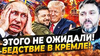 💥СЕКУНДУ НАЗАД! ДАЖЕ ТРАМП В ШОКЕ ОТ ЭТОГО! РАЗНОС ОТ УКРАИНЫ! ПУТИНА УБИРАЮ?