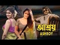 Ashroy South To Bengali Dubbed Movie 4k HD V Ravichandran Nikeesha Patel Sanjana