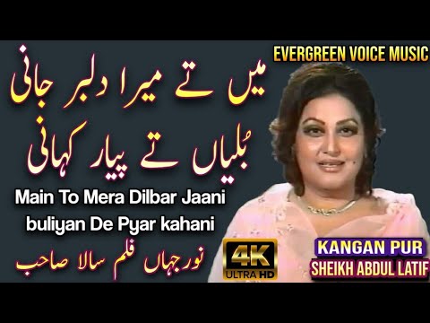 Noor Jahan song | main tey mera dilbar jani bhulya te pyar kahani | Punjabi song | remix song