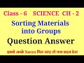 Sorting Materials Into Groups Question Answer Class 6 Science Chapter 2 Question Answer