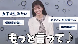 いっぱい褒められたいお天気お姉さん、煽ってしまうw【青原桃香】