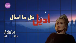 Adele All I Ask مترجمة