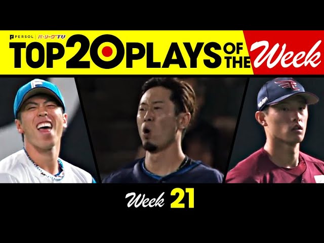 TOP 20 PLAYS OF THE WEEK 2023 #21