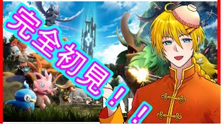 [完全初見]パルワールド実況プレイ！[ネタバレあります]