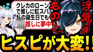 【#かなたま相談所24 】北小路ヒスイのトラウマ…嫁より推しを優先する夫に喝を入れるかなえ先生＆犬山たまき【犬山たまき/かなえ先生】【かなえ先生/ Vtuber 切り抜き】