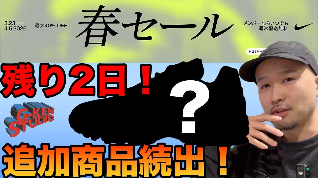 【ナイキ セール】残り二日！追加商品もあるので最後にチェックしよう！