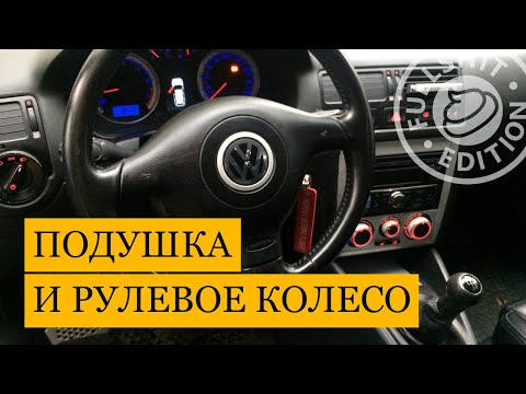 Как снять подушку безопасности и руль | VW Golf 4 (Гольф 4)