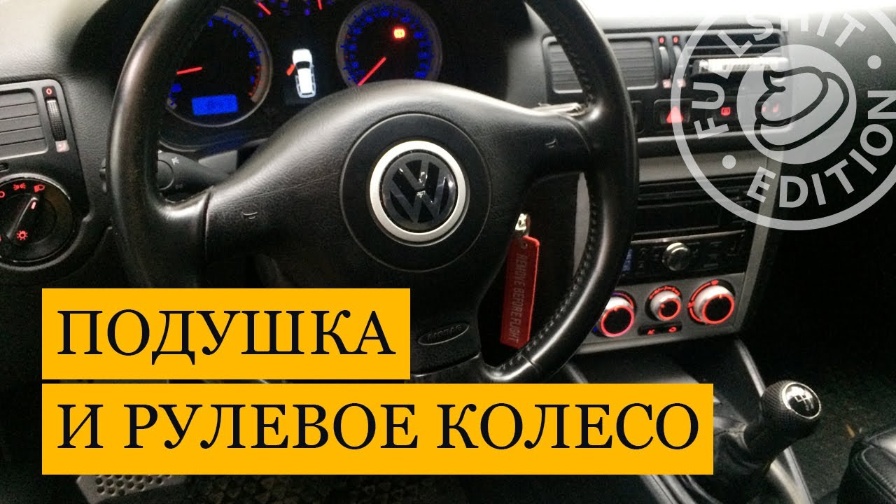 какая головка что бы снять руль с гольф 4