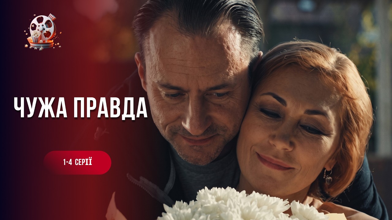 Вони вважали себе братом і сестрою, поки не дізналися правду і ЗАКОХАЛИСЯ. «Ч