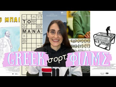 Greek short films for language learners (slow Greek with subtitles)