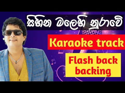 Sihina Malehi Nurawe Karaoke Flash back || සිහින මලෙහි නුරාවේ Flash back karaoke with lyrics
