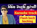 Sihina Malehi Nurawe Karaoke Flash Back සිහින මලෙහි නුරාවේ Flash Bac