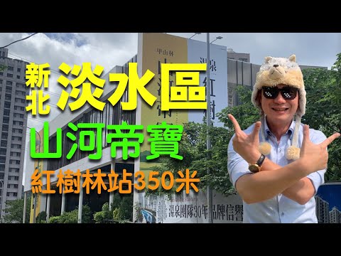 山河帝寶平面圖