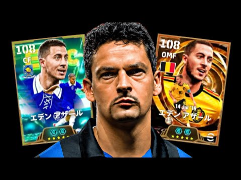 バッジョはアザールの下位互換だから【eFootball2027アプリ】