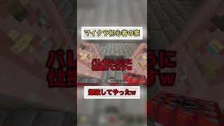 マイクラ初心者が作った家を爆破してみたw 【#マインクラフト】
