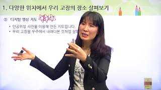 [백점맞는사회]04. 3학년 사회 우리 고장의 모습 하늘에서 내려다 본 고장의 모습1