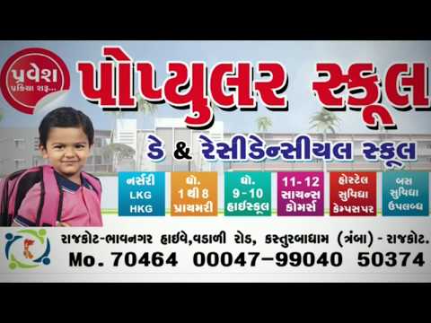 Popular School Advertise