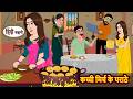 कच्ची मिर्च के पराठे Bedtime Story Stories In Hindi Fairy Tales Mo
