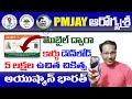 How to Download PMYAY Ayushman Card in Mobile in Telugu 2023