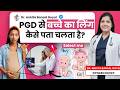 PGD में बेटा या बेटी चुनना मुमकिन है Pregnancy M