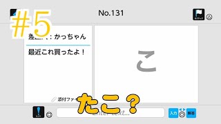 [2人] #5 珍回答連発？ 謎を2人でといてみよう！ 5通目 [謎解きメール]