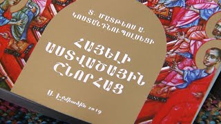Եկեղեցական կյանք 17.01.2020