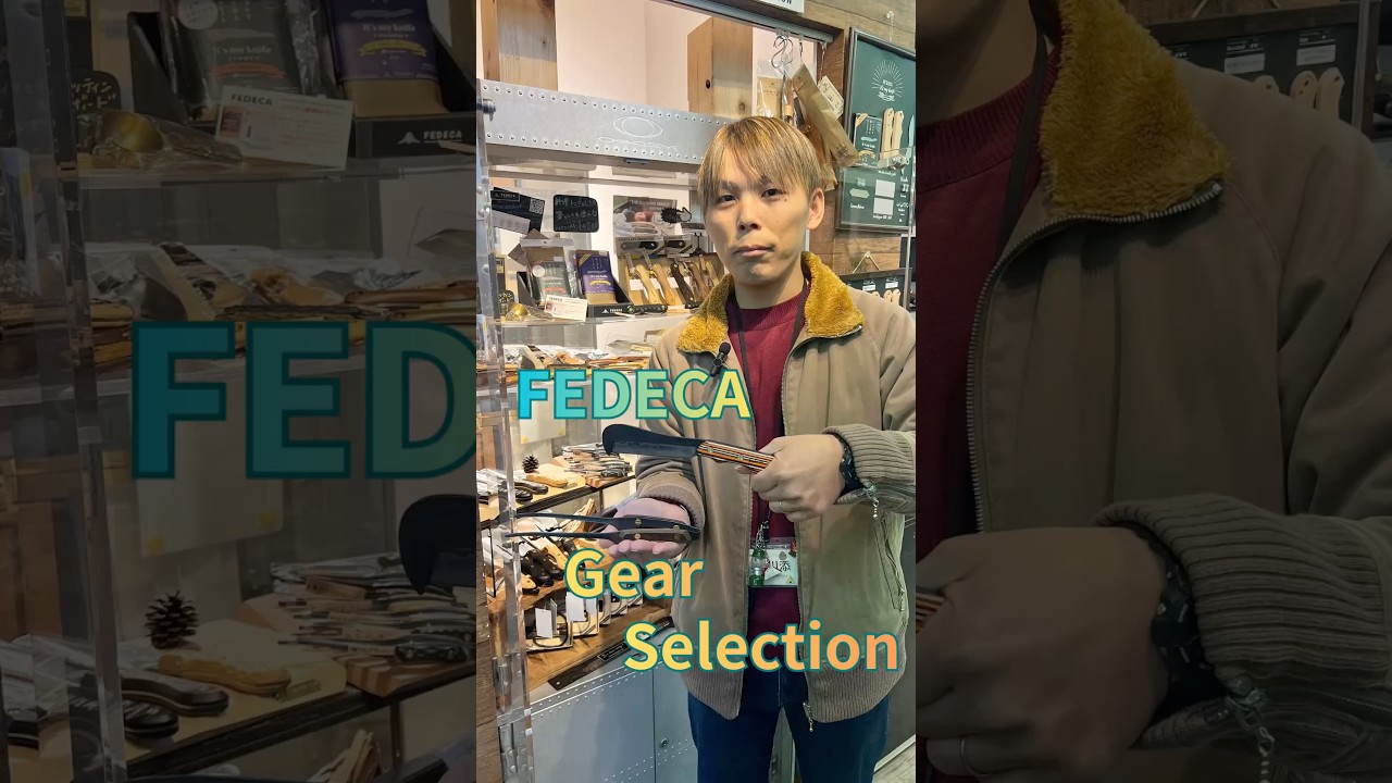 【警告】フェデカ製品を一度使うと、もう他には戻れません。＃フェデカ ＃FEDECA ＃キャンプ