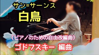 Download lagu 【白鳥】Le cygne  サン=サーンス／ゴドフスキー 編曲（解説付き）Saint-Saëns （arr.Godowski） mp3