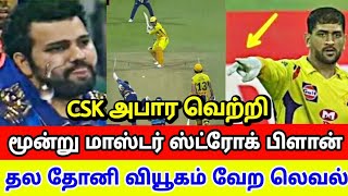 CSK அபார வெற்றி |  CSK vs MI Highlights | 1st Match In IPL 2020