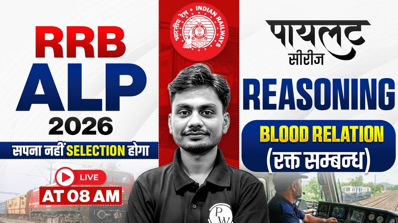 RRB ALP Reasoning Classes 2026 |Blood Relation For RRB ALP 2026 | Reasoning Class By Yogesh Sir