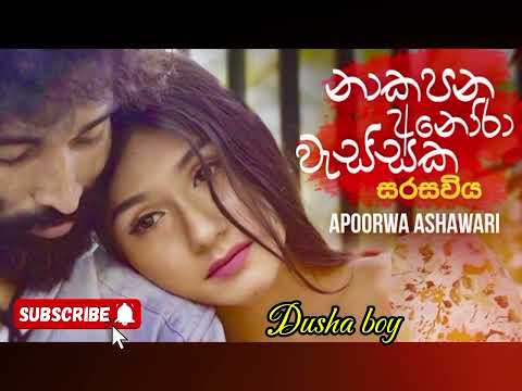 සීතල හාදුවකින් (Female Version) |  Seethala Haduwakin  by  Apoorwa Ashawari    #ApoorwaAshawari