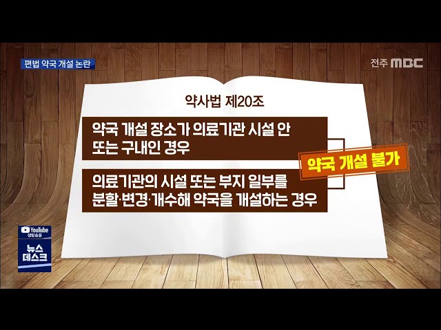 학교법인 건물에 약국이?..편법 논란