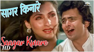Download lagu Saagar Kinare Dil Yeh Pukare | Saagar (1985) | Rishi Kapoor | Dimple Kapadia | Kishore Kumar mp3 Download lagu Saagar Kinare Dil Yeh Pukare | Saagar (1985) | Rishi Kapoor | Dimple Kapadia | Kishore Kumar mp3